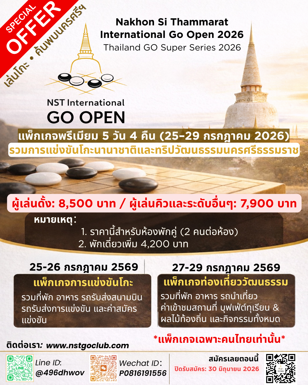 Special Offer TH